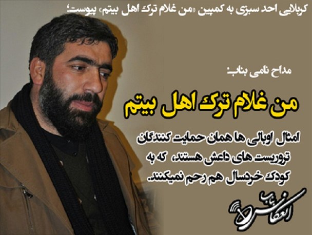 من غلام ترک اهل بیتم/دشمنان بدانند که آذربایجان و آذربایجانی مشت محکمی به دهان یاوه گویان داخلی و خارجی خواهد زد