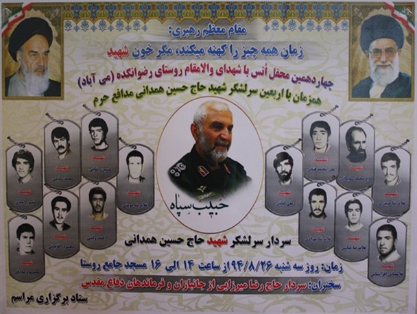 همزمان با اربعین شهادت سردار همدانی یادواره شهدای روستای رضوانکده برگزار می شود
