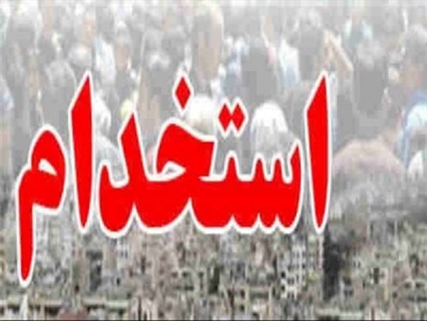 آزمون های استخدامی؛ یک بازی بزرگ برای درآمدزایی از جیب جوانان بیکار