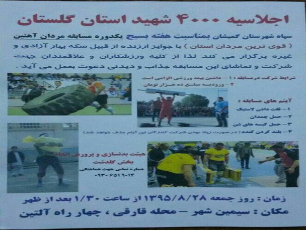 مسابقه قوی ترین مردان استان در سیمین شهر برگزار می شود