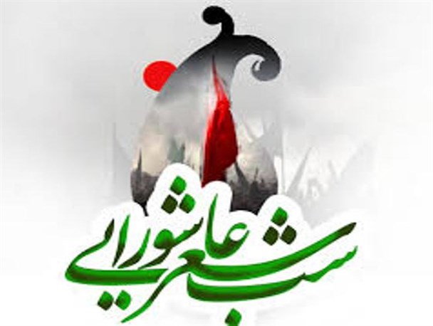 دومین شب شعر عاشورایی با عنوان «بیت های محزون» در سرخه برگزار شد + عکس