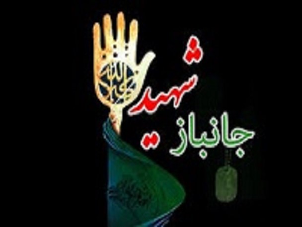 مراسم تشییع پیکر جانباز شهید حسن صمدی در شهر دُرچه برگزار می‌شود