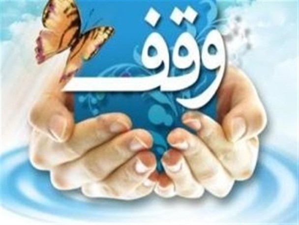 پیشگامی بانوان سیستان و بلوچستان در امور قرانی/ حدود پنج هزار موقوفه در استان به ثبت رسیده است