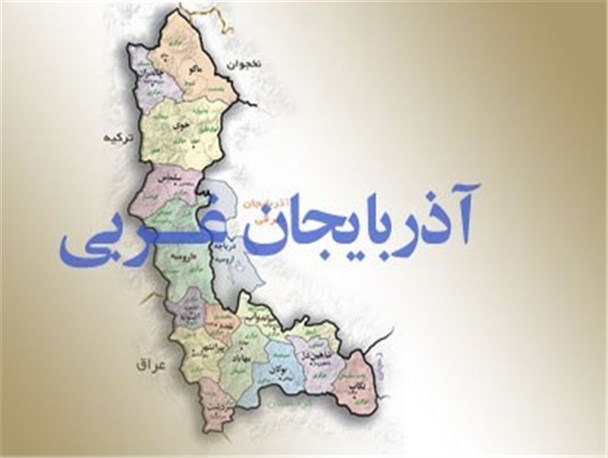 رکود و بن‌بست گریبانگیر اقتصاد آذربایجان‌غربی است/ مسئولان نسبت به استفاده از امتیازات استان اهتمام داشته باشند