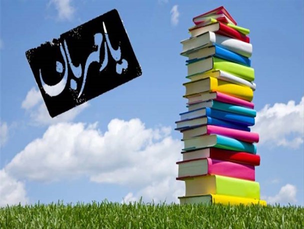 خانواده ها کتابهای مازاد بر نیازشان را به کتابخانه ها اهدا کنند/ عضویت در کتابخانه ها در طول سال رایگان است
