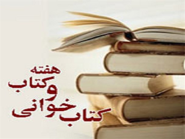 ۱۰ برنامه در هفته کتاب اجرا می شود/ بیشترین اعضای کانون از بین کودکان است