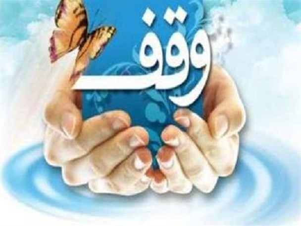 3 موقوفه مهم و شاخص شهرستان بانه
