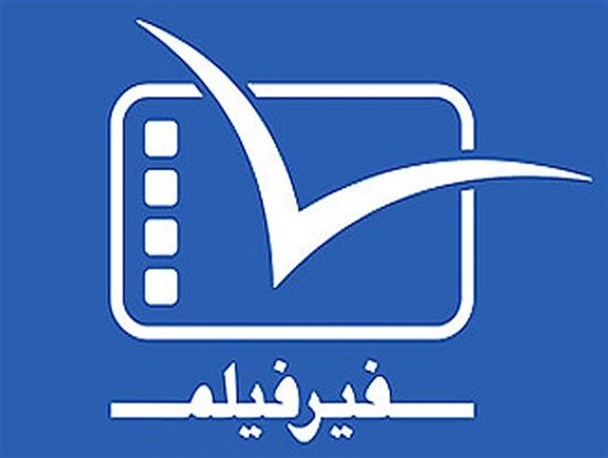 «سفیرفیلم» با شش اثر متقاضی حضور در جشنواره عمار