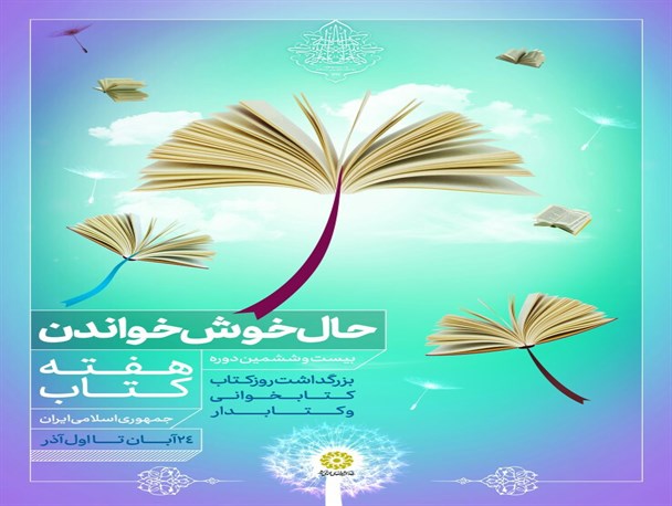 اجرای ۴۰۰ برنامه فرهنگی در هفته کتاب و کتاب‌خوانی، در استان مرکزی/تبدیل کتابخانه‌ها به باشگاه‌های فرهنگی