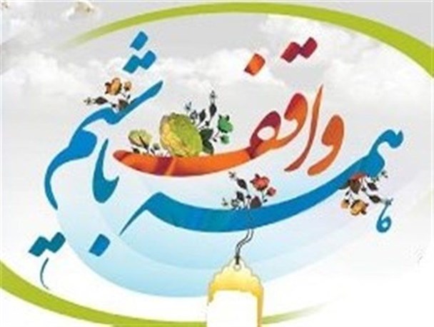 ثبت دو وقف جدید به ارزش تقریبی ۱۰ میلیارد ریال در گلپایگان
