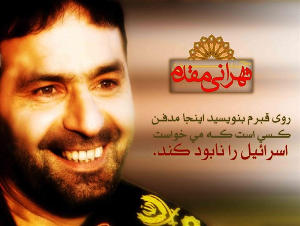 طهرانی مقدم مایه افتخار کشور است/ موشک های این شهید فکر حمله به ایران را از سر دشمنان بیرون کرد