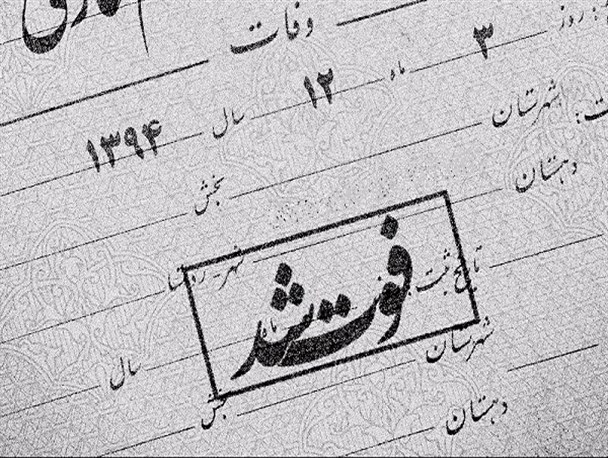 کاهش 6 درصدی میزان مرگ و میر در سیستان و بلوچستان
