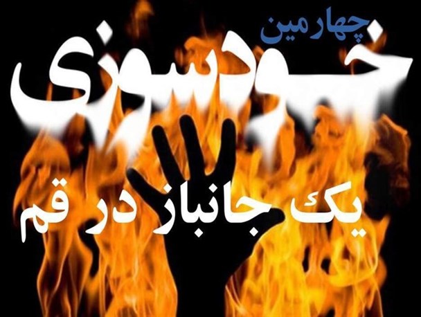 بنیاد شهید قم پاسخ جریحه‌دار شدن احساسات عمومی را بدهد/ سکوت بنیاد شهید قم تا کجا ادامه دارد