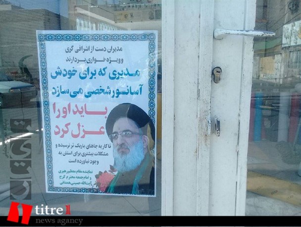 برخورد مسئولین با مغازه داری که بنر اشرافی گری مدیران را نصب کرد!/ آسانسور اختصاصی و پر حاشیه مسئول البرزی، صدای کسبه را هم در آورد/ مردم خواستار عزل فرماندار اشتهارد شدند