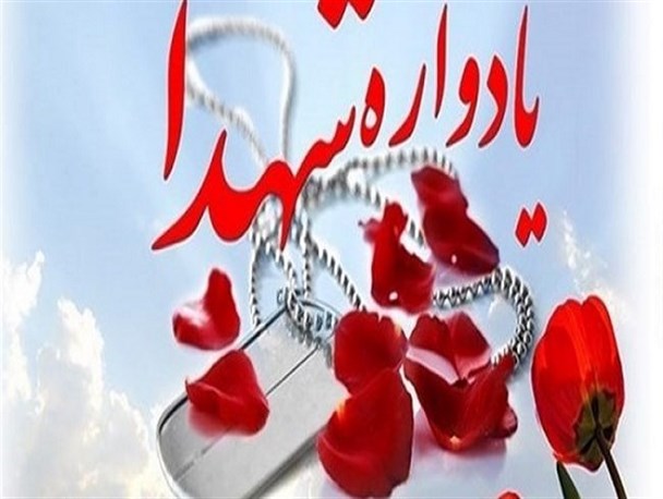 یادواره شهدای شهرستان دوره چگنی برگزار می‌شود