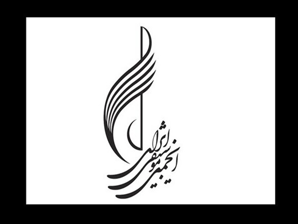 ارشاد به انجمن های موسیقی چقدر پول داد؟/ معرفی اقدامات حمایتی