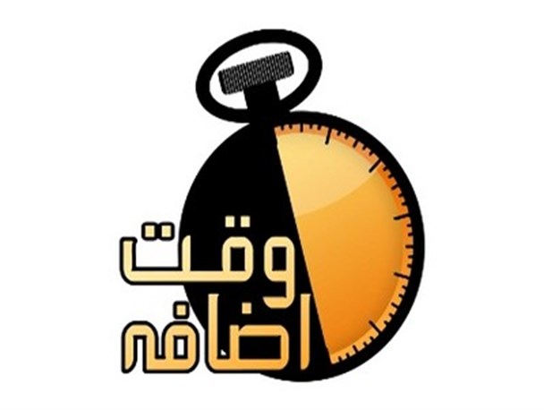 تلاش در وقت اضافه