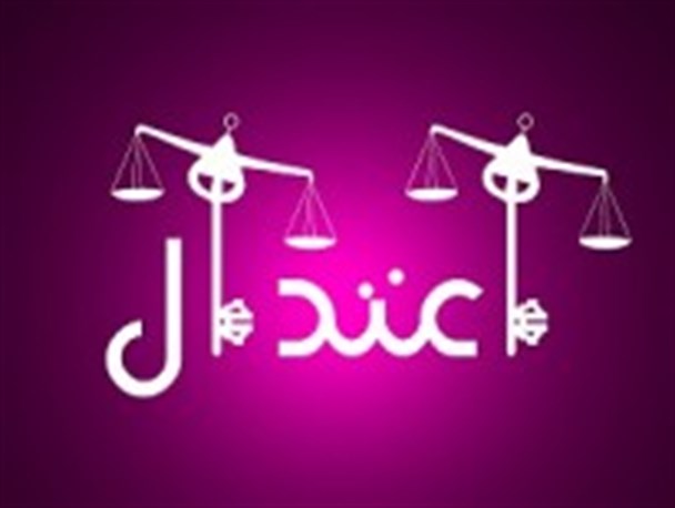 داس اعتدال بر پیکره نیروهای انقلابی خراسان رضوی