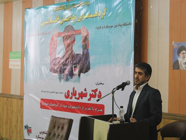 همایش جوانان انقلابی دانشگاه های دشت آزادگان و هویزه در پیام نور سوسنگرد برگزار شد