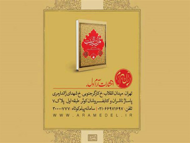 با زبان محبت خلاء ارتباط جوانان با معارف اسلامی را می توان پر کرد/ بهترین خاطره ام نوشتن کتاب در حرم امام رضا(ع) است