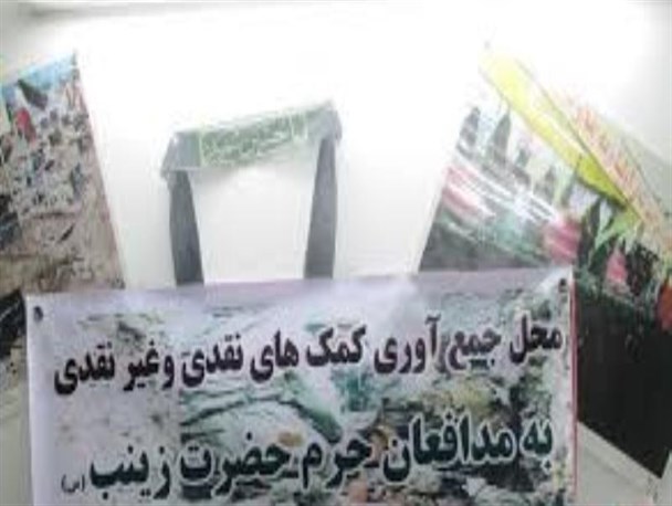 ایجاد پایگاه جمع آوری کمک‌های مردمی به مدافعان حرم در شهرداری آذرشهر