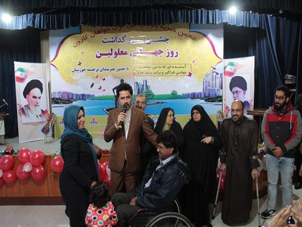 جشن بزرگداشت معلولین در شهرستان کارون برگزار شد +تصاویر