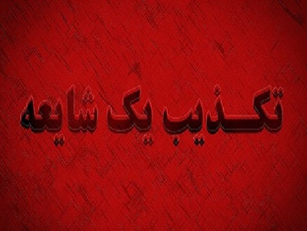 شایعه تا واقعیعت ماجرای قدمگاه امیرالمومنین(ع) ایذه
