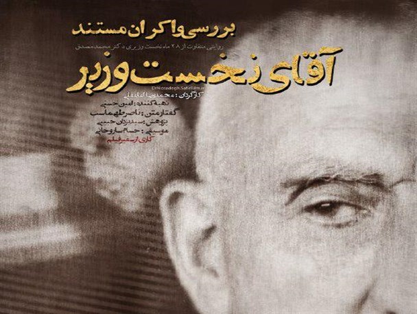 «آقای نخست وزیر» به کاشان می آید