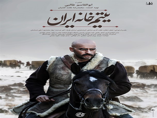اکران فیلم سینمایی "یتیم خانه ایران" در فیروزآباد