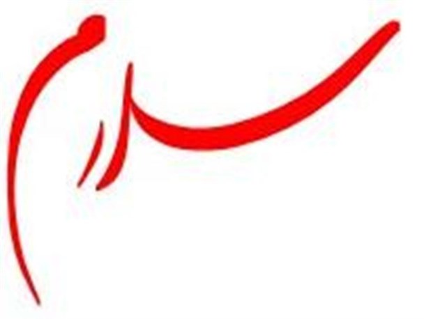 جای تبلیغ فرهنگ «سلام کردن» در جامعه خالی است