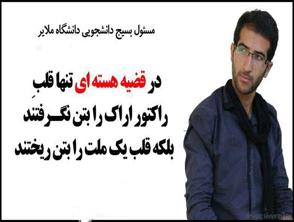 قلب یک ملت را بتن ریختند