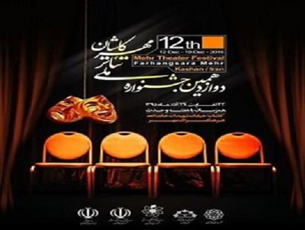 کاشان در هفته وحدت، میزبان هنرمندان تئاتر کشور است/ پیگیری ثبت جشنواره مهر در تقویم وزارت ارشاد