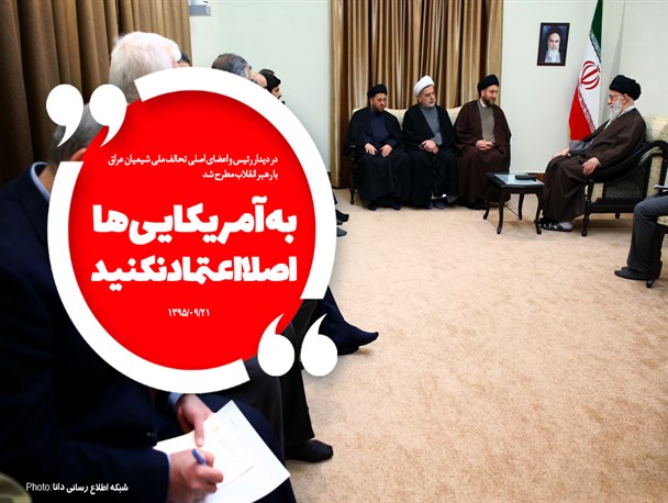 مجموعه‌پوستر/به آمریکا اصلا اعتماد نکنید