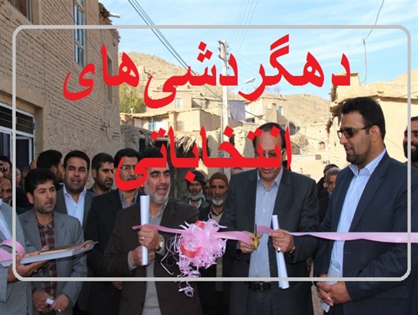 توقف در دهگردشی‌های انتخاباتی بعد از شکست در انتخابات مجلس/ مردم قاین نزدیک انتخابات، منتظر دهگردشی فرماندار باشند