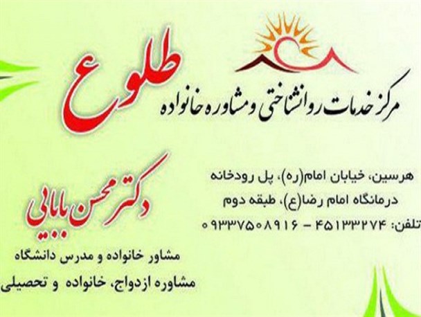 افتتاح اولین مرکز خدمات روانشناختی و مشاوره خانواده در هرسین