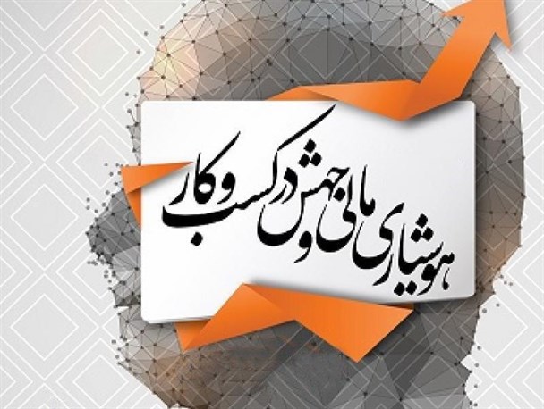 دومین همایش ملی جهش در دامغان برگزار می شود