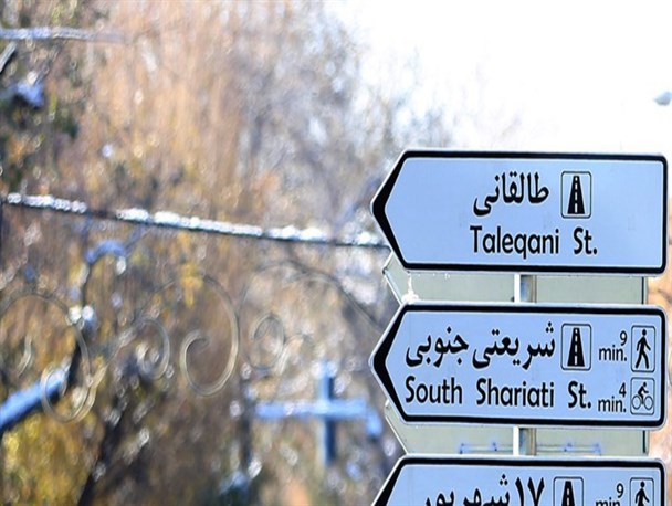 پیچ طولانی قره آغاج و قدس در خم گذر شهناز از شریعتی/ فلسفه نام خیابان‌‌های تبریز چیست؟