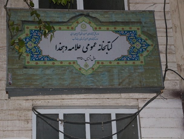 مرثیه ای برای یک کتابخانه/ یار مهربان، سیری چند؟!