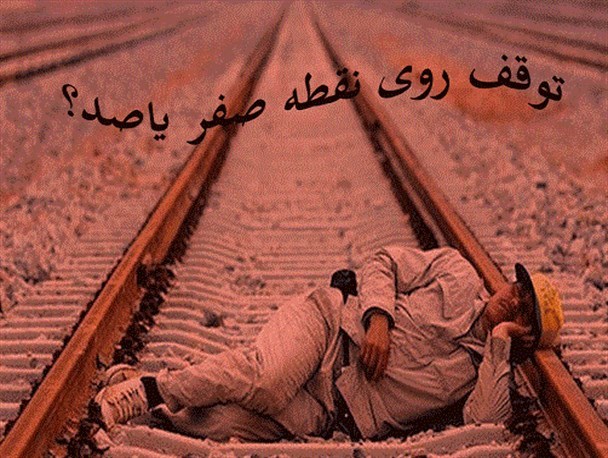 سیستان وبلوچستان کلکسیون پروژه های ناتمام/ 12 سال چشم انتظاری برای اتمام یک جاده مرزی