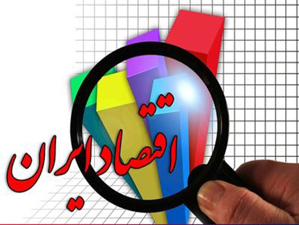 اقتصاد ایران به کجا می رود؟