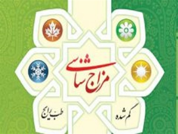 مکمل هر طبعی در طب سنتی، طبع مخالف آن است/ وجود استخوانی بندی درشت و قد بلند در افراد صفراوی