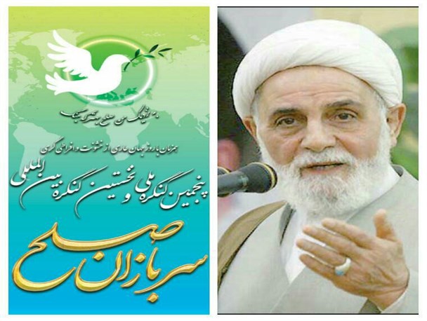 پنجمین کنگره ملی و نخستین کنگره بین المللی سربازان صلح