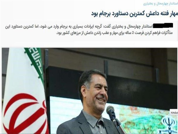 رونمایی از برجام دفاعی در چهارمحال و بختیاری!/ غرش برجام و فرار داعش از مرزهای ایران!