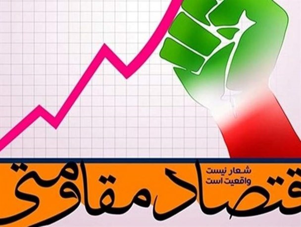 اقتصاد ایمن؛ نقطه مرکزی اقتصاد مقاومتی/اجرای سیاست "درون‌زایی و برون‌گرایی" در عرصه تولید