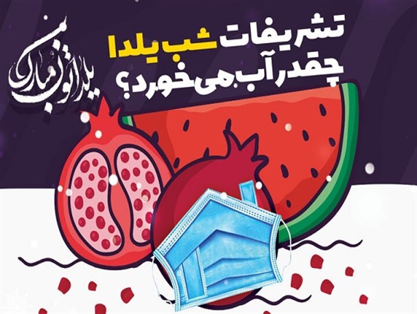 شیرینی شب یلدا گران نمی‌شود/ انصاف دست اصناف را می‌بوسد