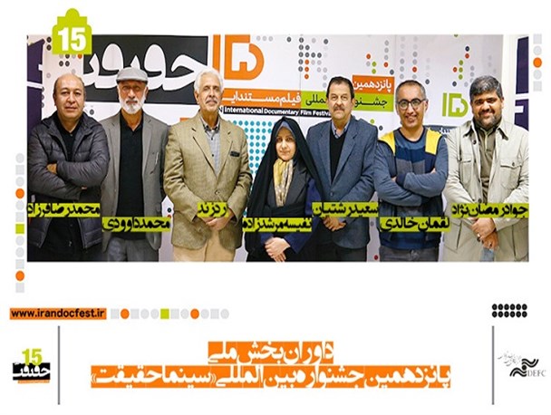 معرفی هیات داوران مسابقه ملی جشنواره «سینماحقیقت»