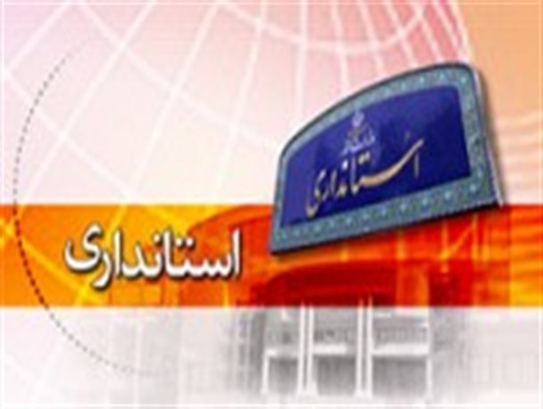 صندلی حساسترین معاونت استانداری اصفهان همچنان خالی است