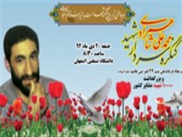 رونمایی از تمبر یادبود شهید شاهمرادی و شهدای عشایر