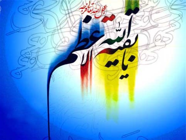 اصالت مهدویت موافق با فطرت و سنن عالم خلقت