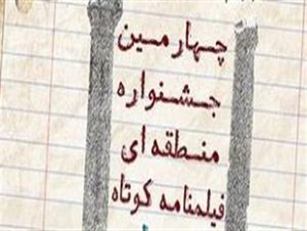مهلت ارسال اثر به جشنواره فیلمنامه نویسی استان پایان یافت